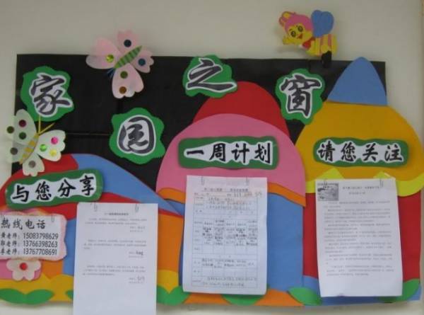 【家园栏】幼儿园家园互动栏这样设计:简单好看,有重点!