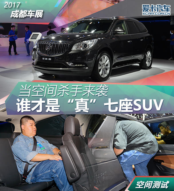 当空间杀手来袭 谁才是“真”七座SUV