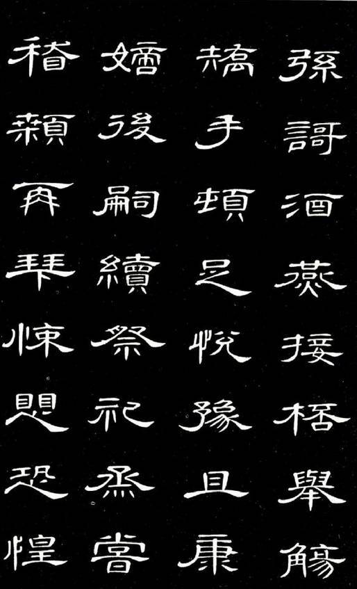 隶书千字文太美了