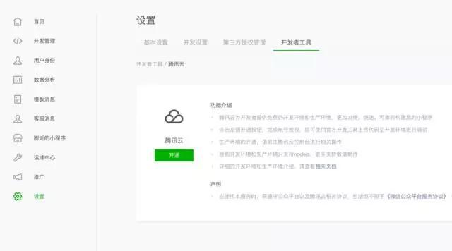 小程序开发工具全新上线 新增腾讯云工具等