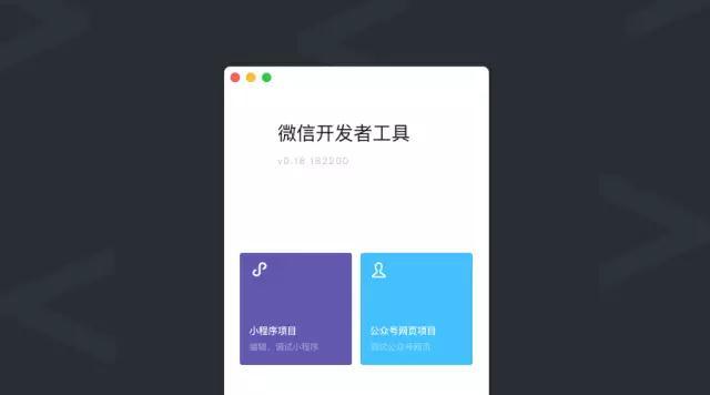 小程序开发工具全新上线 新增腾讯云工具等