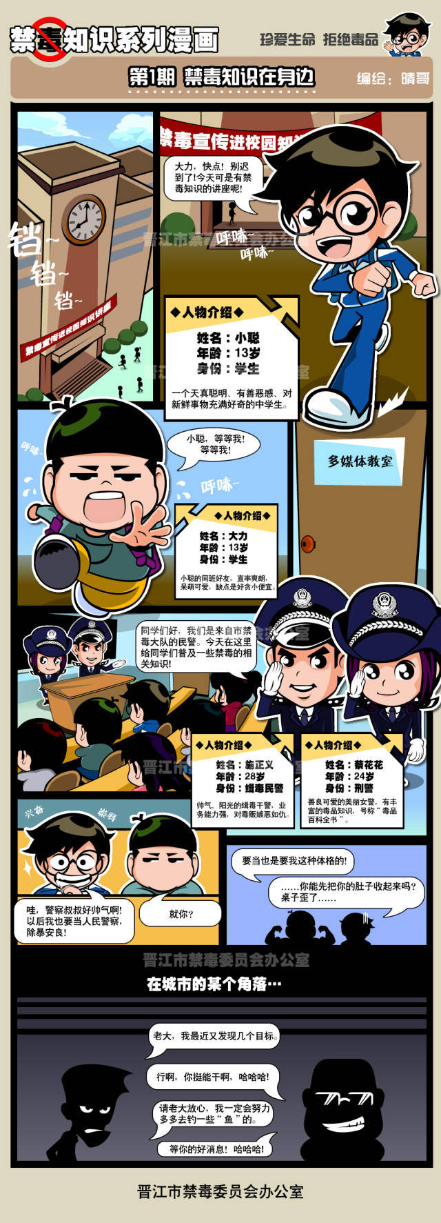 超有趣的禁毒宣传漫画!原来禁毒知识还可以这样学