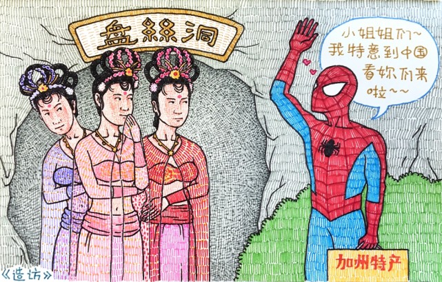 《蜘蛛侠》饭制版拜师少林视频 小蜘蛛嵩山学