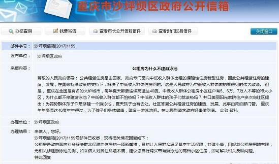 重庆公租房住户抱怨不建游泳池 官方:去买高档