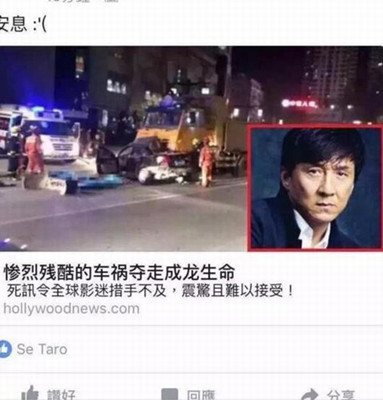  成龙被传3次死讯  成龙车祸死亡新闻汇总-娱乐