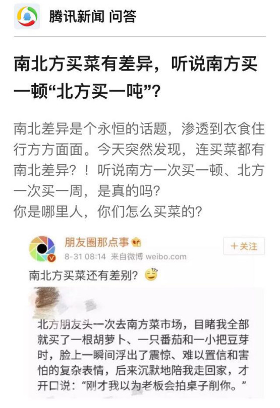 南北网友晒买菜差异：南方一次买一顿，北方买“一吨”