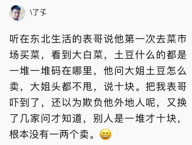 南北网友晒买菜差异：南方一次买一顿，北方买“一吨”