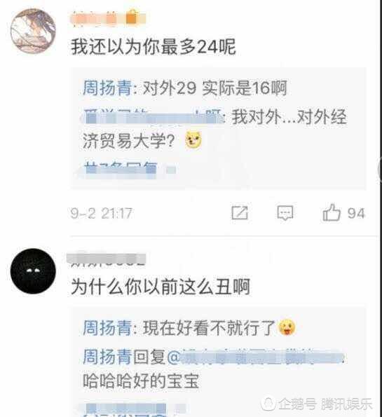 回应整容上了热搜，周扬青：多大点儿事儿，也至于？