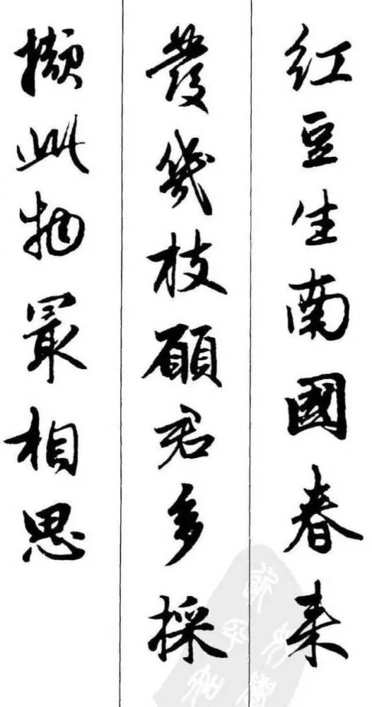 赵孟頫行书集字古诗