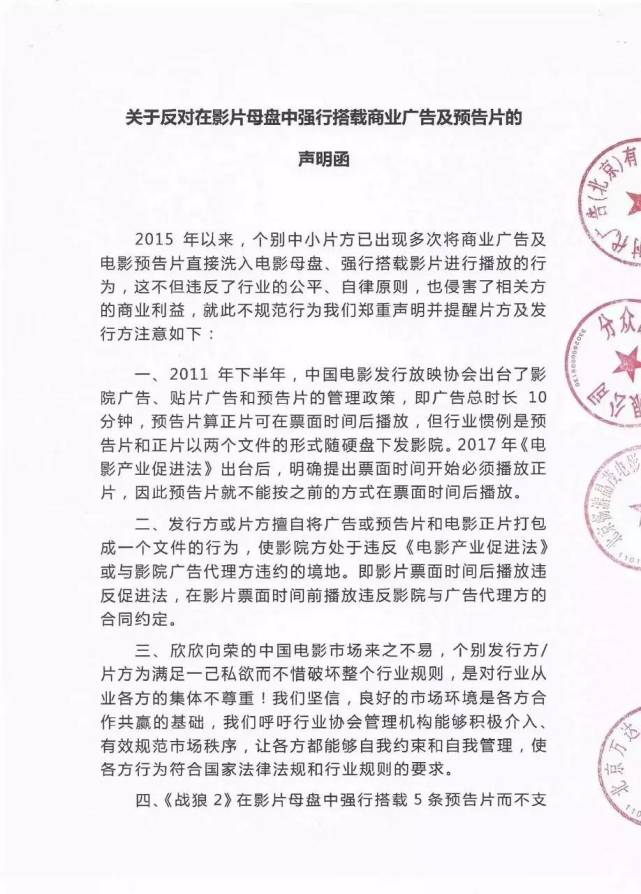 为了这2分39秒,万达等四家公司联合声讨《战狼2》