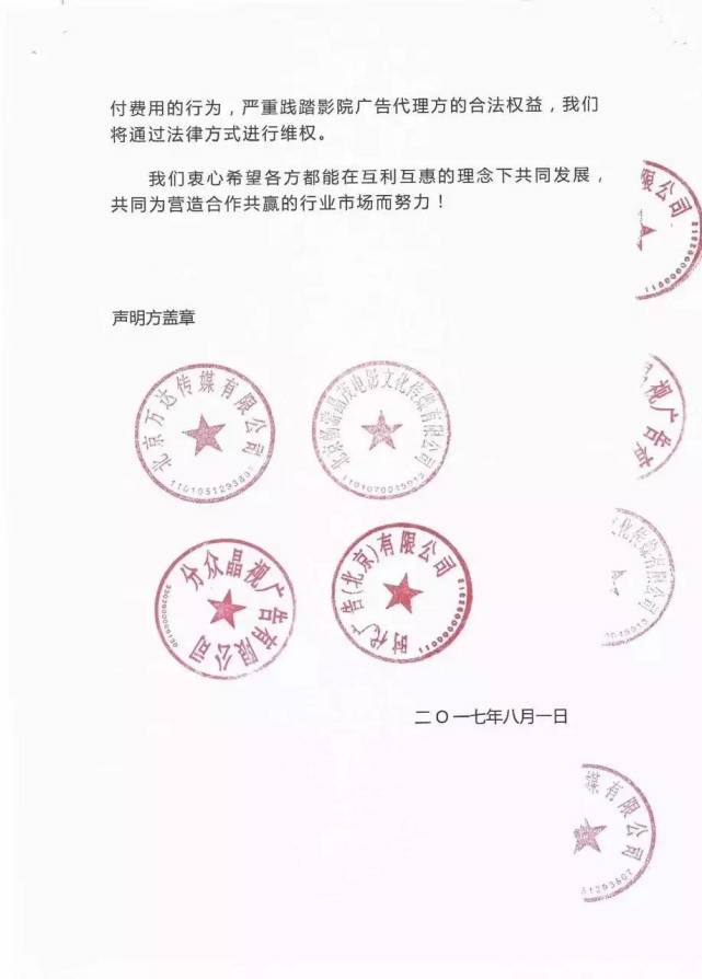 为了这2分39秒,万达等四家公司联合声讨《战狼2》