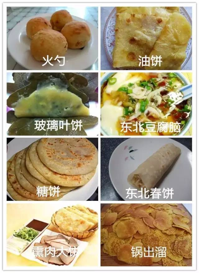 史上最全东北传统美食西丰人一般都吃过