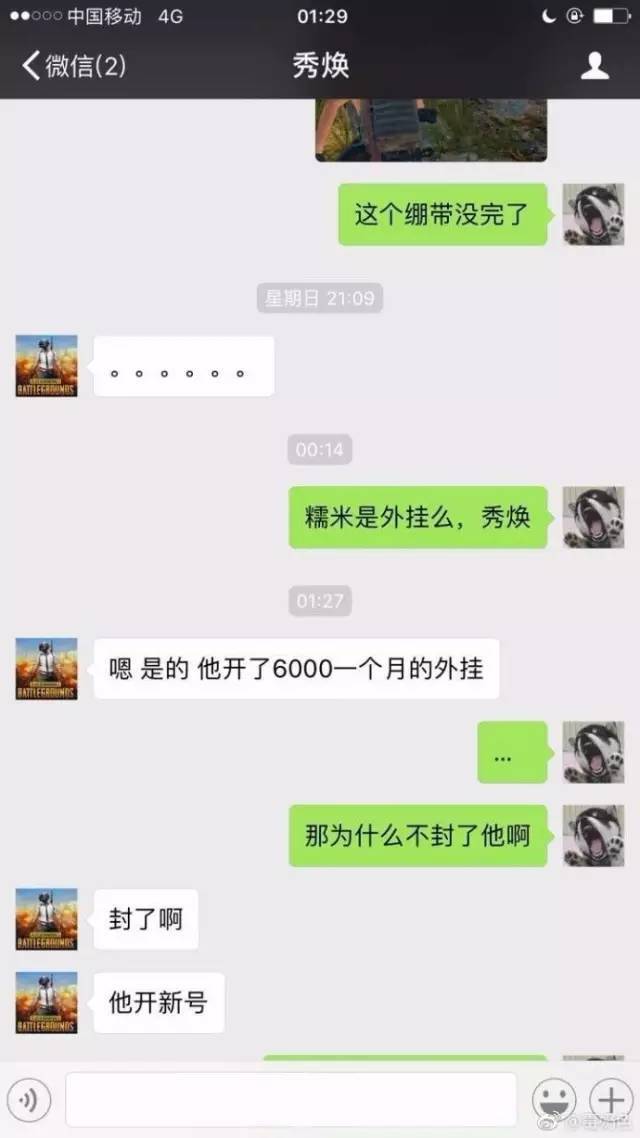 魔音糯米被黄旭东爆开挂事件后续 黄旭东：取消约战