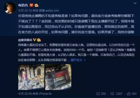 魔音糯米被黄旭东爆开挂事件后续 黄旭东：取消约战