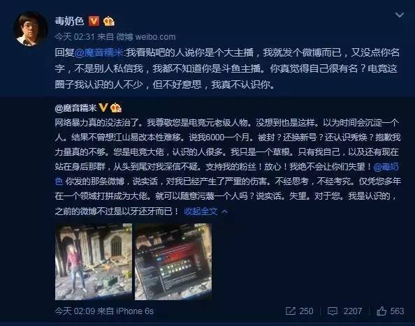 魔音糯米被黄旭东爆开挂事件后续 黄旭东：取消约战