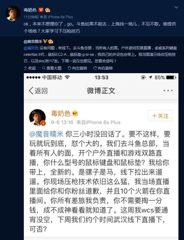 魔音糯米被黄旭东爆开挂事件后续 黄旭东：取消约战