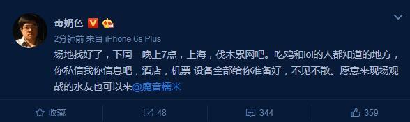 魔音糯米被黄旭东爆开挂事件后续 黄旭东：取消约战