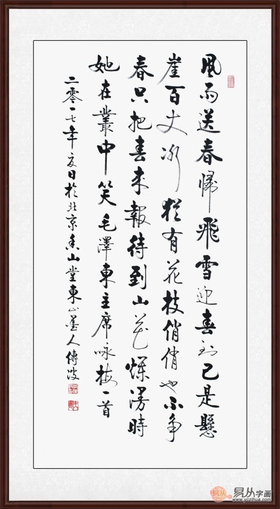 李传波四尺竖幅书法《卜算子·咏梅》作品来源:易从网