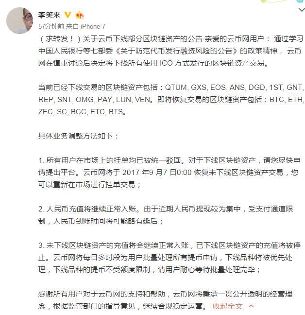 李笑来:拥护对ICO的监管,将配合清退工作