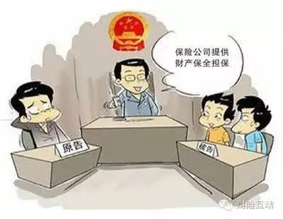 关于诉讼财产保全责任险你了解多少