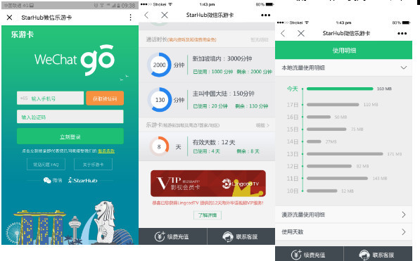 微信在东南亚推出WeChat GO 微信乐游卡