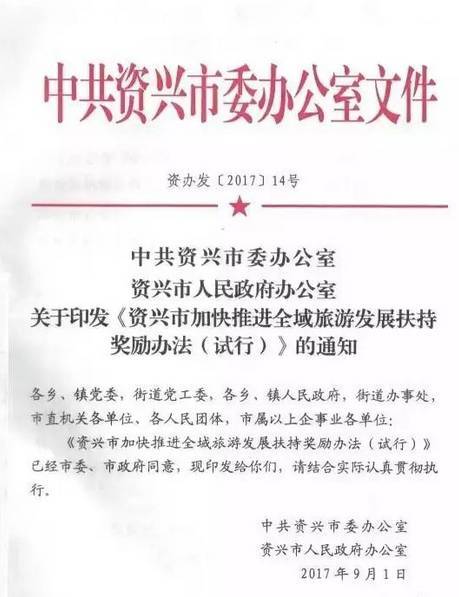 郴州资兴出台全域旅游发展扶持奖励办法 最高