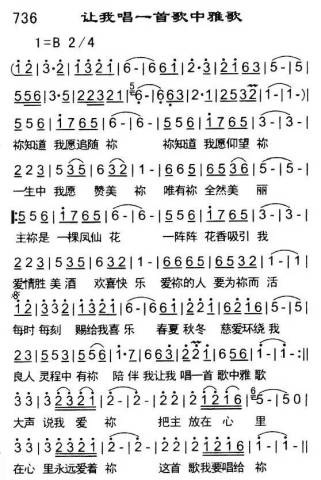 我要赞美主简谱(2)