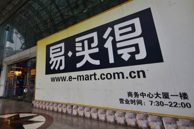 外媒:韩国易买得拟将在华超市出售给正大集团