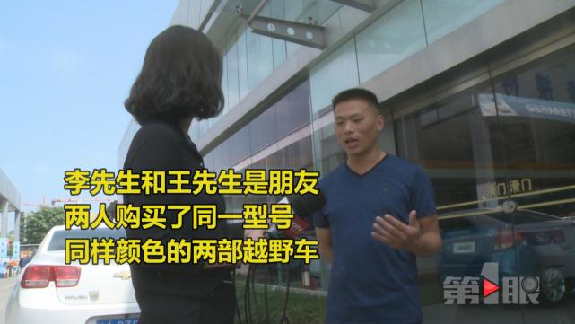重庆男子和朋友买同款车 提车后尴尬了