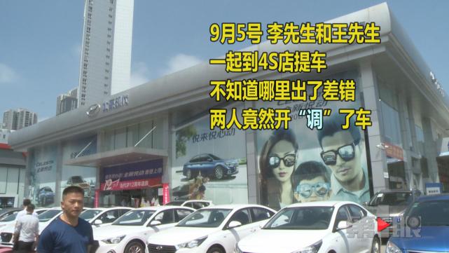 重庆男子和朋友买同款车 提车后尴尬了