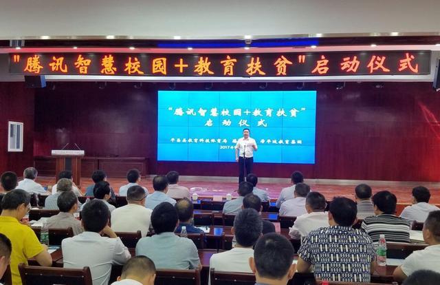 腾讯智慧校园走进平昌 打造四川教育扶贫示范