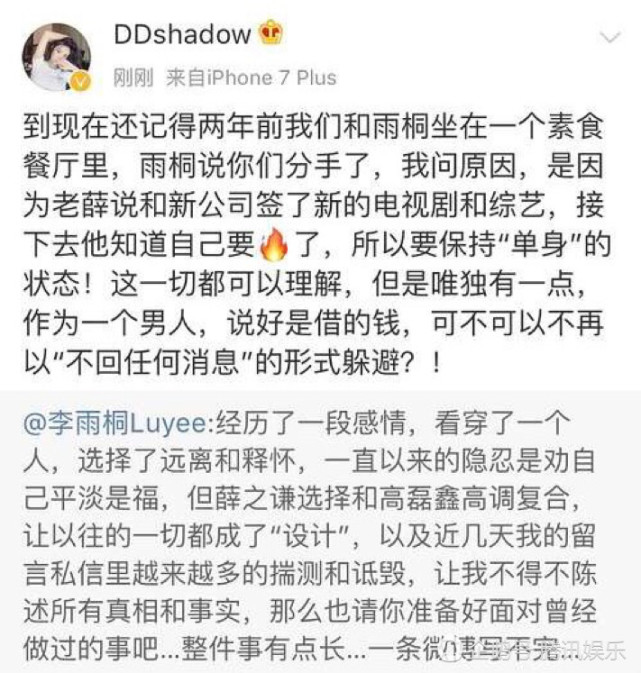 疑似前女友曝薛之謙是渣男：騙我的錢給他妻子買房