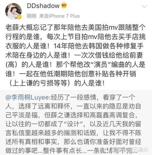 疑似前女友曝薛之謙是渣男：騙我的錢給他妻子買房