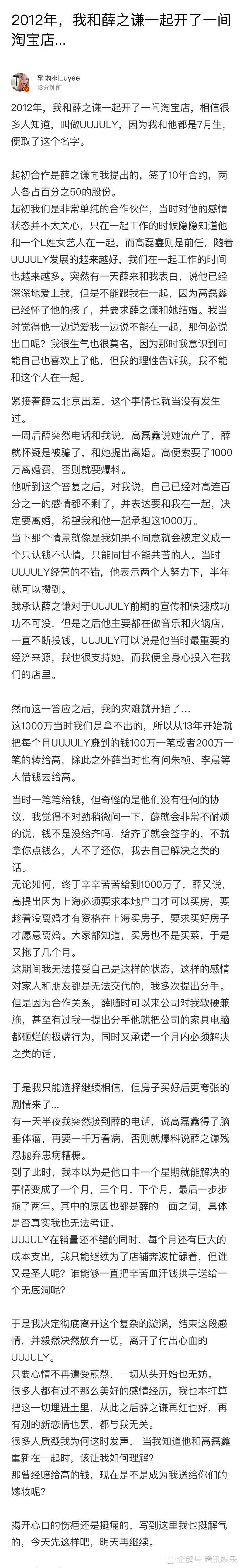 疑似前女友曝薛之谦是渣男：骗我的钱给他妻子买房