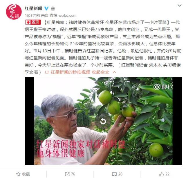 褚时健发视频辟谣"去世:我好好的 精神比往天还好