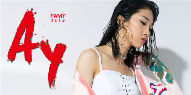 Yamy新单曲《Ay》首发 实力诠释音乐态度