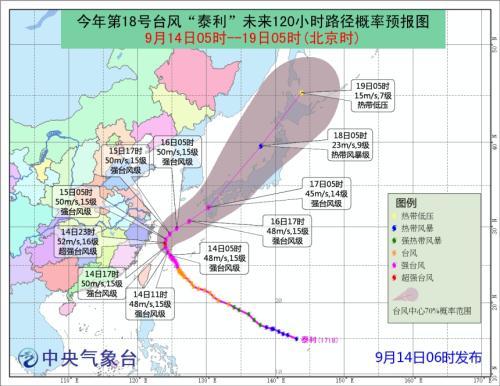 气象台发台风橙色预警:“泰利”最大风力将达15级