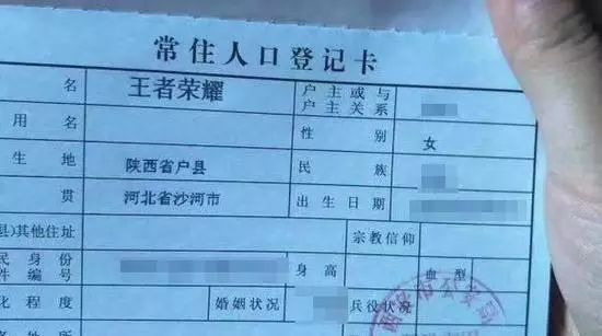 人民日报评起名“王者荣耀”:无立法 怪名层出不穷