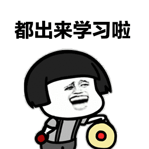 今天先不分享干货啦,偶尔也要给大佬们涨点知识.
