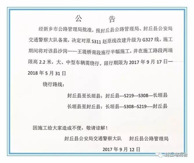 赵原线升级为国道限高2.2米 封丘过往司机注意