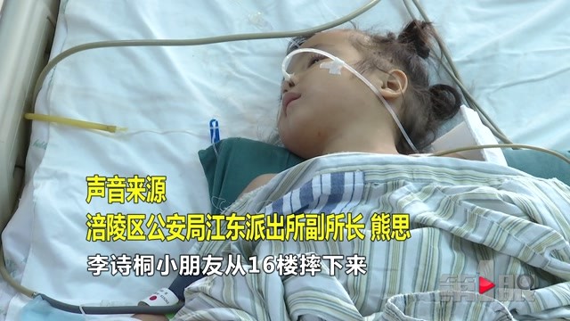 16楼女童坠下受伤严重 社会各界捐款已超过7万元