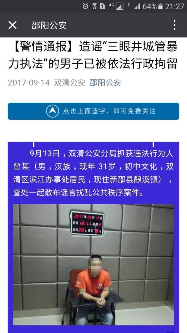 网传邵阳市三眼井城管打人 造谣者被行政拘留