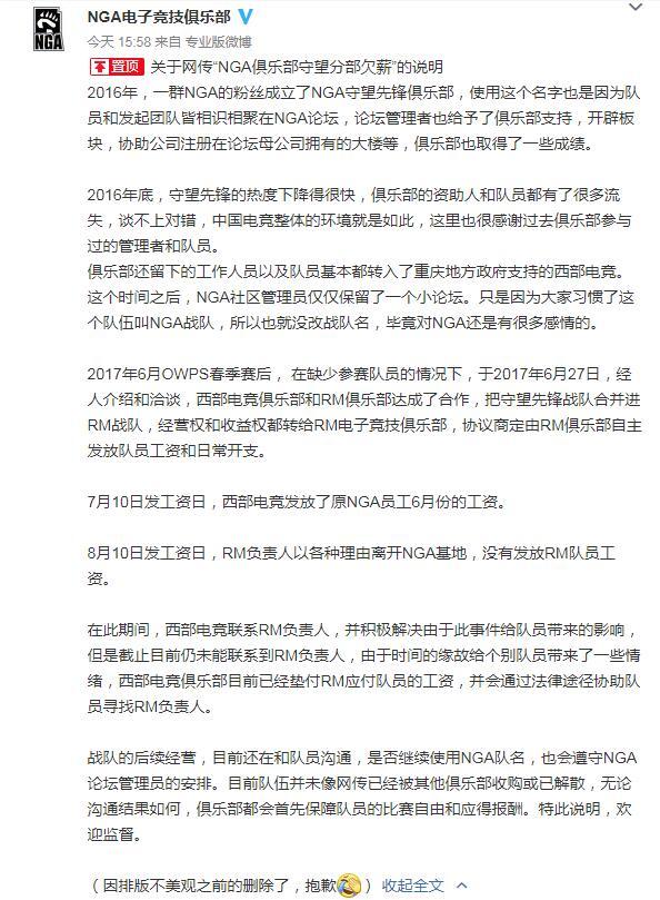 NGA俱乐部回应欠薪：未联系到相关负责人 会优先保障队员应得报酬