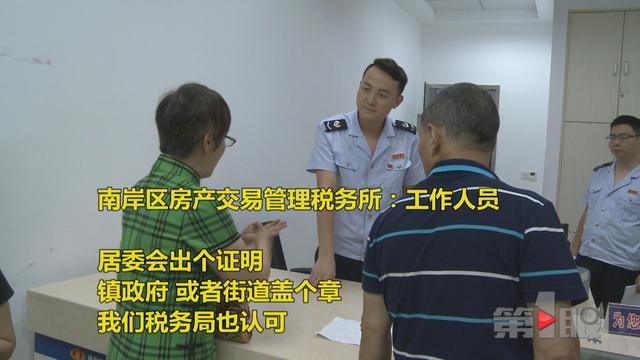 重庆一男子赠予房产 需证明女儿是女儿