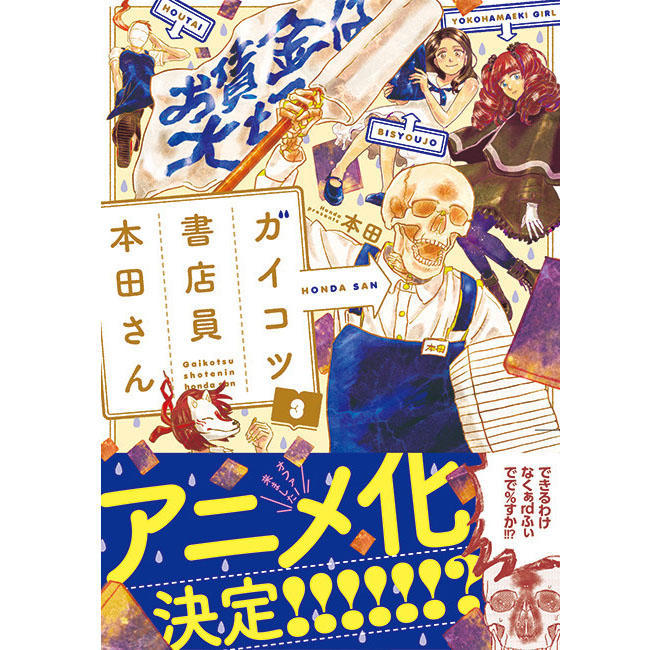 漫画《店员的漫画动画本田桑》书店化决定_腾a漫画骸骨拉姆图片