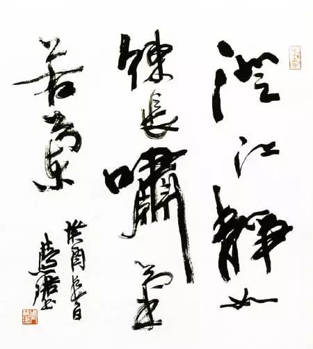 当代书法排名_当代名家书法作品欣赏(2)