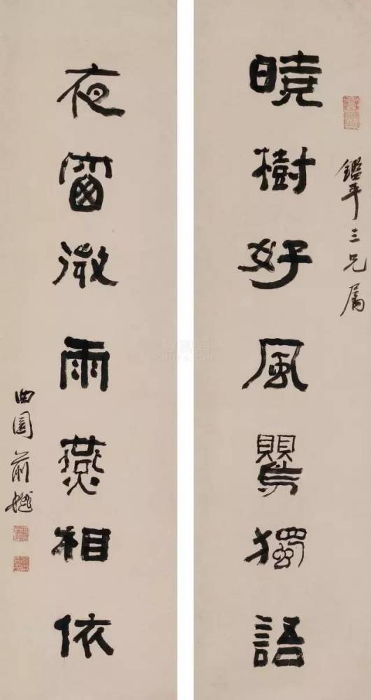 此隶书别有一番风味