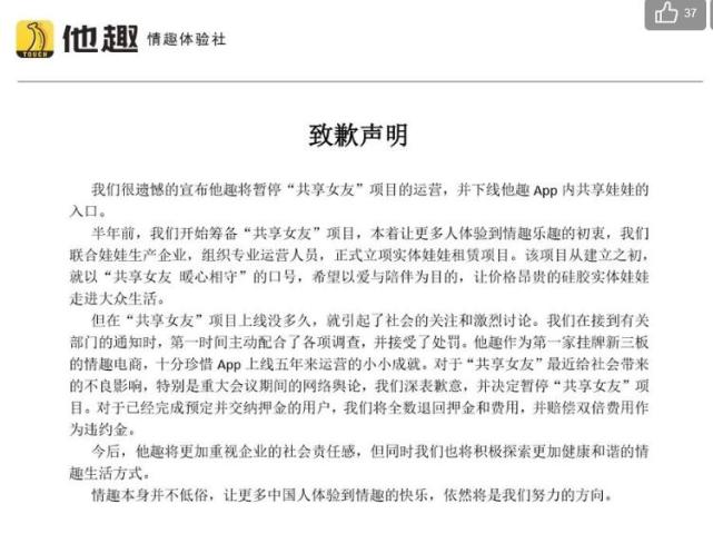 暂停人体运营方:将共享初衷项目是让更多女友情趣用品汕头市卖有的吗图片