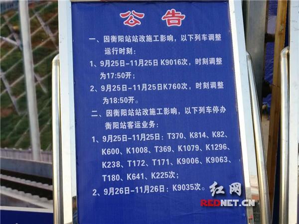 衡阳火车站改造 19趟列车25日起运行调整