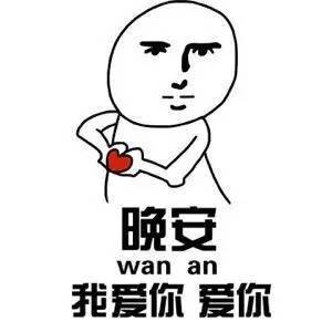 宝贝晚安,宝贝早点睡